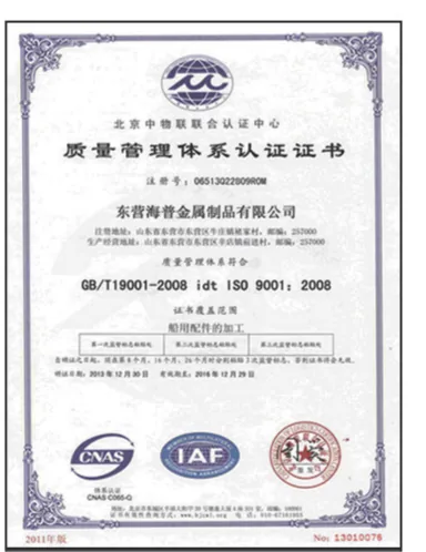Quality management system certificate (ISO 9001), Haipu