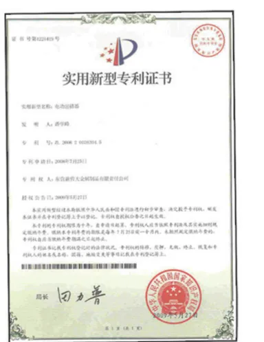Utility model patent certificate