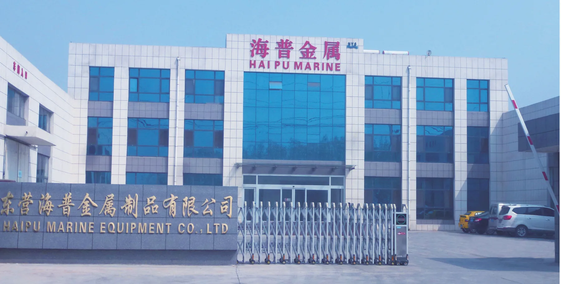 Haipu Marine Equipment Co., Ltd.